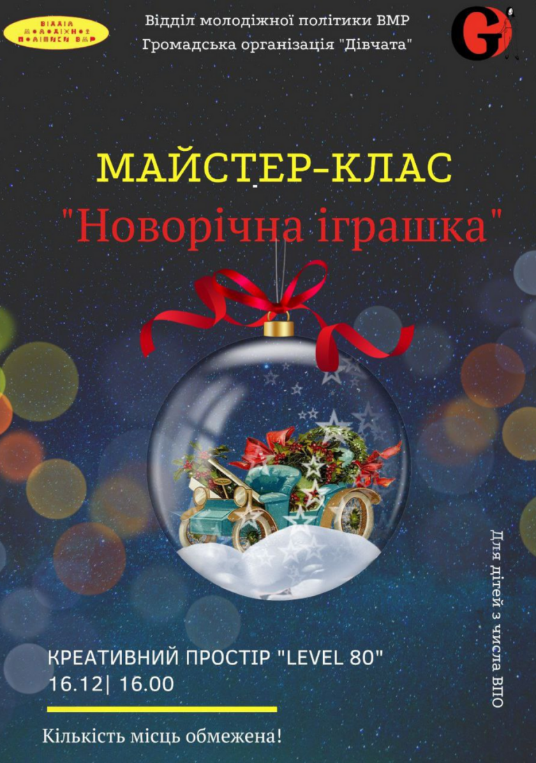 майстер-клас іграшка