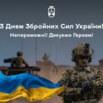 «Збройні Сили України – сьогодні на цих трьох словах тримається вся країна» – Сергій Моргунов привітав захисників і захи