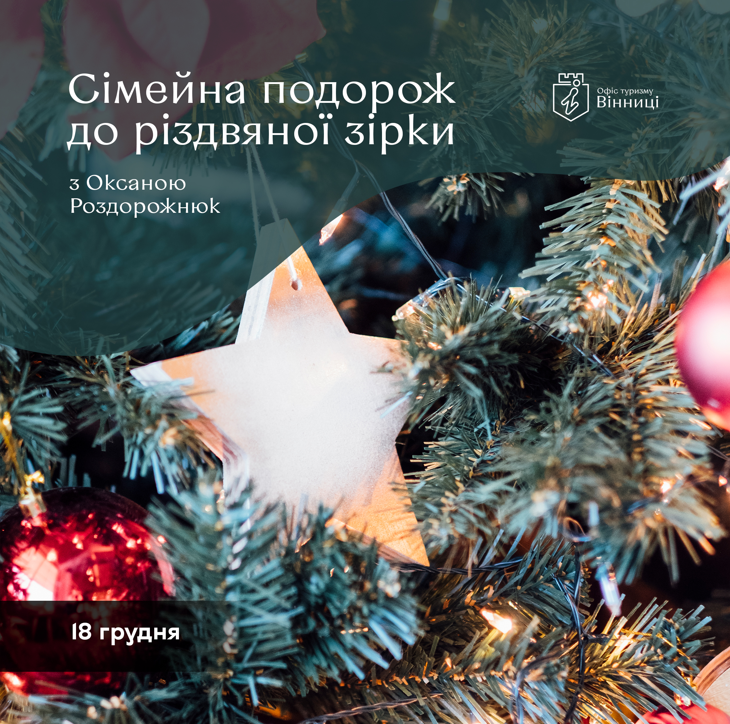 сімейна подорож до зірки