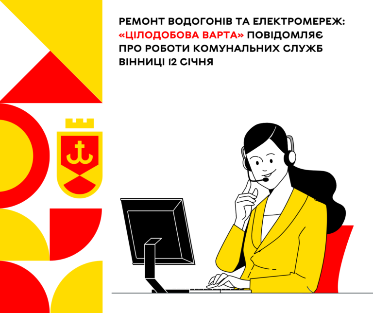 12 січня
