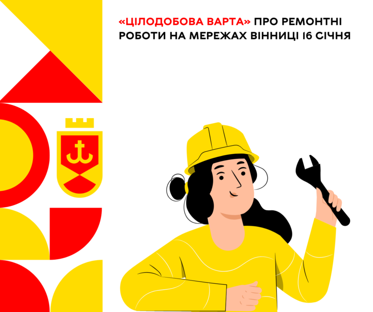 16 січня