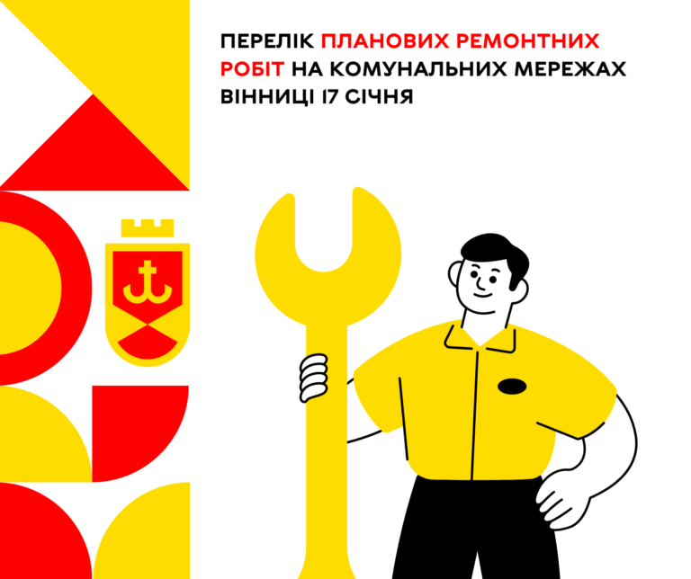 17 січня