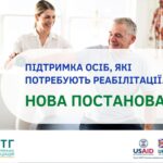 Підтримка осіб, які потребують реабілітації – Нова постанова