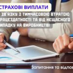 Виплати за листками непрацездатності: запитання-відповіді