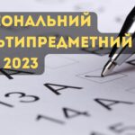 НМТ-2022 та HMT-2023: що зміниться?