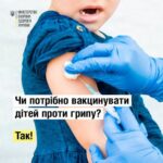 Маленькі діти належать до групи ризику, для якої грип становить найбільшу небезпеку