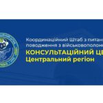 Понад півтисячі звернень вже надійшло до Координаційного штабу з питань поводження з військовополоненими (Вінниця)