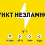 На Вінниччині працює 588 Пунктів Незламності