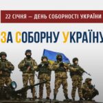 «Ми разом у боротьбі за теперішнє і майбутнє»: Сергій Моргунов привітав Вінницьку громаду із Днем Соборності