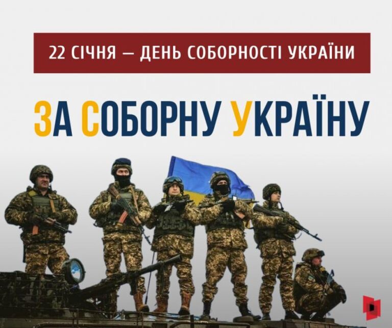 День Соборності