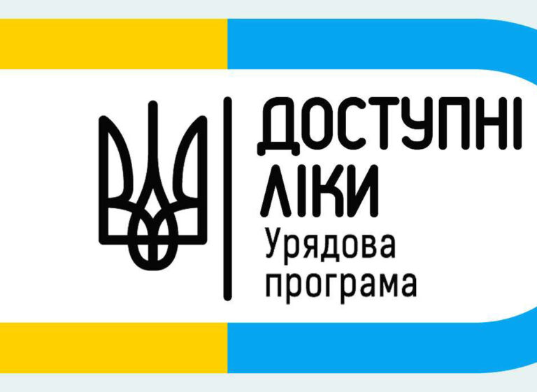 Доступні-ліки_2