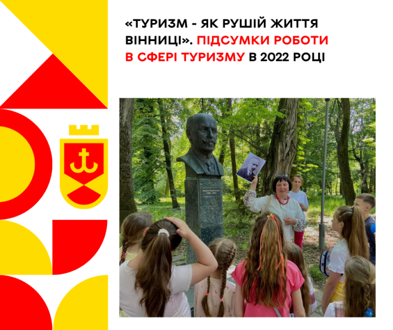 Підсумки роботи в сфері туризму в 2022 році