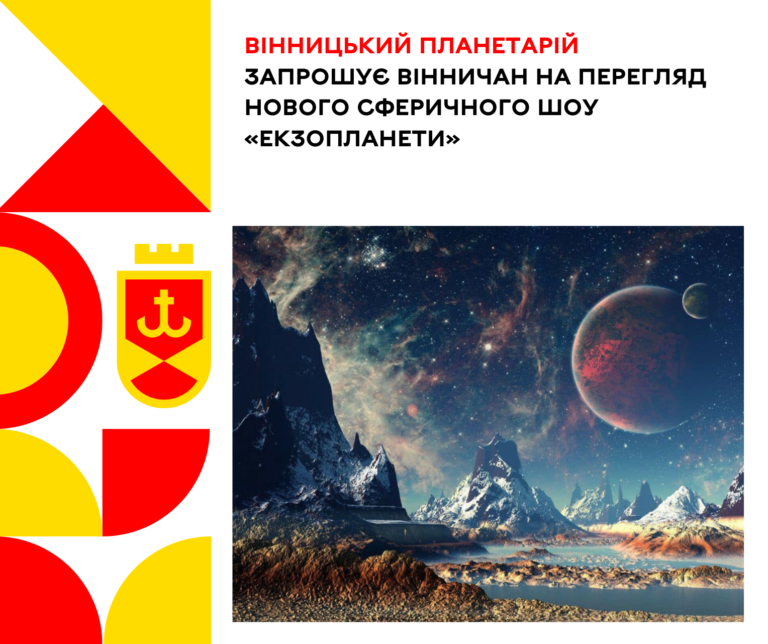 Сферичне шоу 19 січня