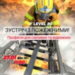 Для вінницької молоді проведуть зустріч з пожежними