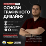 Стати успішним дизайнером та підвищити рівень знань: у Вінниці проведуть безкоштовний курс з основи графічного дизайну