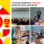 У Вінниці відбувся творчий майстер-клас для дітей