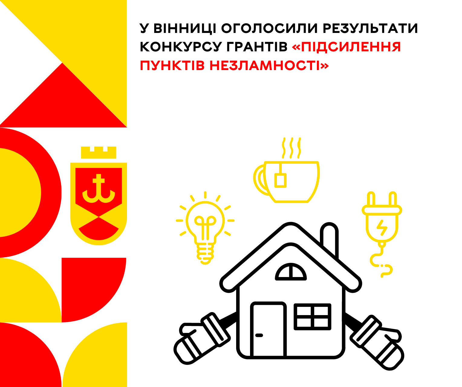 підсилення_пунктів_незламності