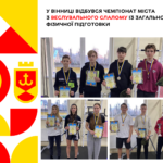 У Вінниці відбувся чемпіонат міста з веслувального cлалому із загальної фізичної підготовки