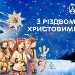 «Блага звістка прийде. І Різдвяна зоря осяватиме наш шлях до мети» - Сергій Моргунов привітав вінничан з Різдвом