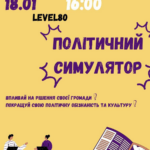 Вінницьку молодь запрошують на політичний симулятор