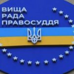 На позачерговому з'їзді суддів України обрали нових членів Вищої ради правосуддя