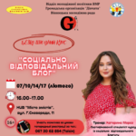 Часто перевіряєте свою стрічку в Instagram та обговорюєте новини з друзями, тоді цей захід для вас
