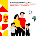 Розповідаємо, яку допомогу можуть отримати сім’ї вінницьких Захисників та Захисниць