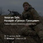 Грінка