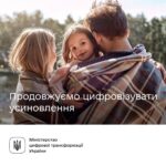 На порталі Дія доступні 5 нових послуг з усиновлення