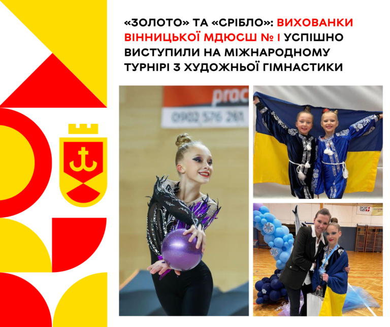 Відень МДЮСШ № 1