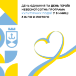 День єднання 2023