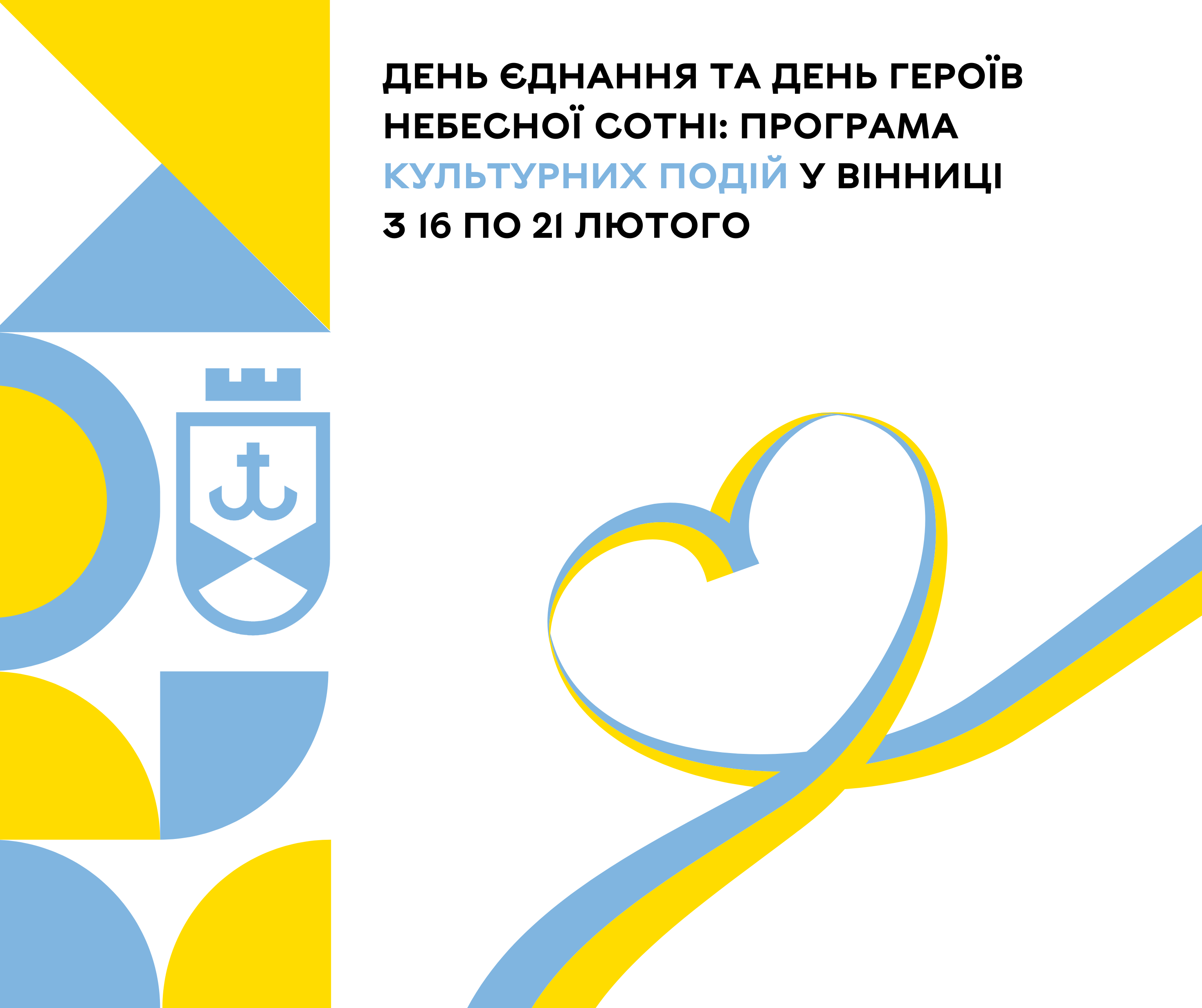 День єднання 2023