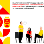 Практичні психологи МЛДЦ надають безоплатні послуги з психологічної реабілітації для військовослужбовців та учасників бо