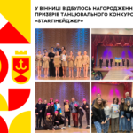 У Вінниці відбулось нагородження призерів танцювального конкурсу «StarТінейджер»
