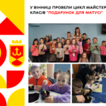 У Вінниці провели цикл майстер-класів "Подарунок для матусі"