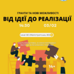 Від ідей до реалізації: у Вінниці пропонують взяти участь у грантах для творчої молоді