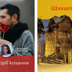 Вінницькі гідеси запрошують на екскурсії до Дня усіх закоханих