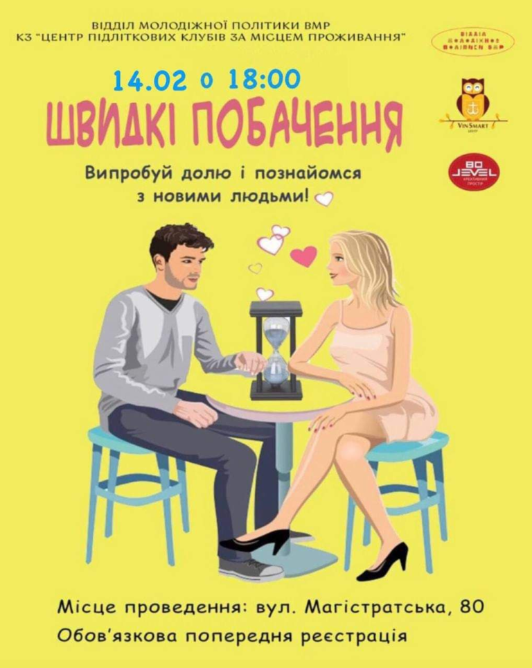 побачення