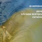 “Кожен з вас стоїть на захисті інтересів держави”: Сергій Моргунов привітав співробітників Служи безпеки України з профе