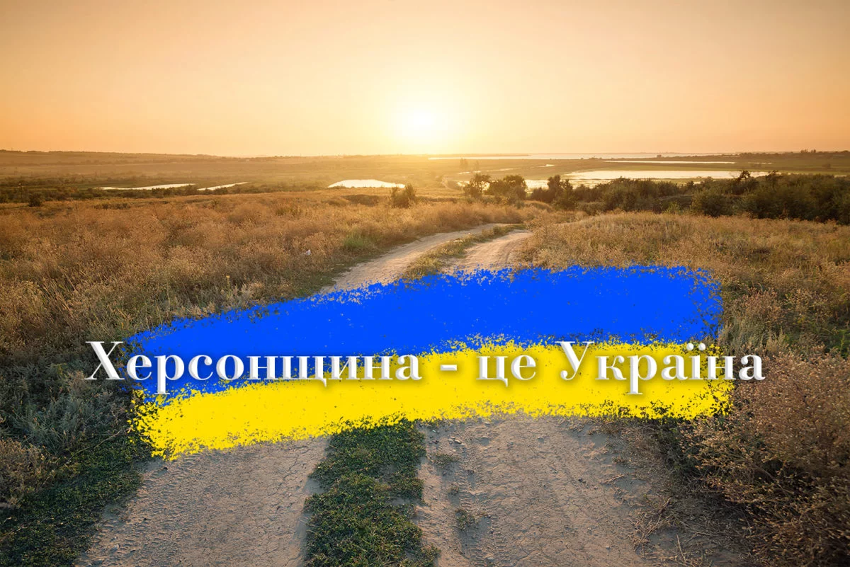 Zastavka-k-Hersonshhina-tse-Ukrayina