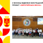 У Вінниці відбувся мистецький проєкт «Європейська весна»