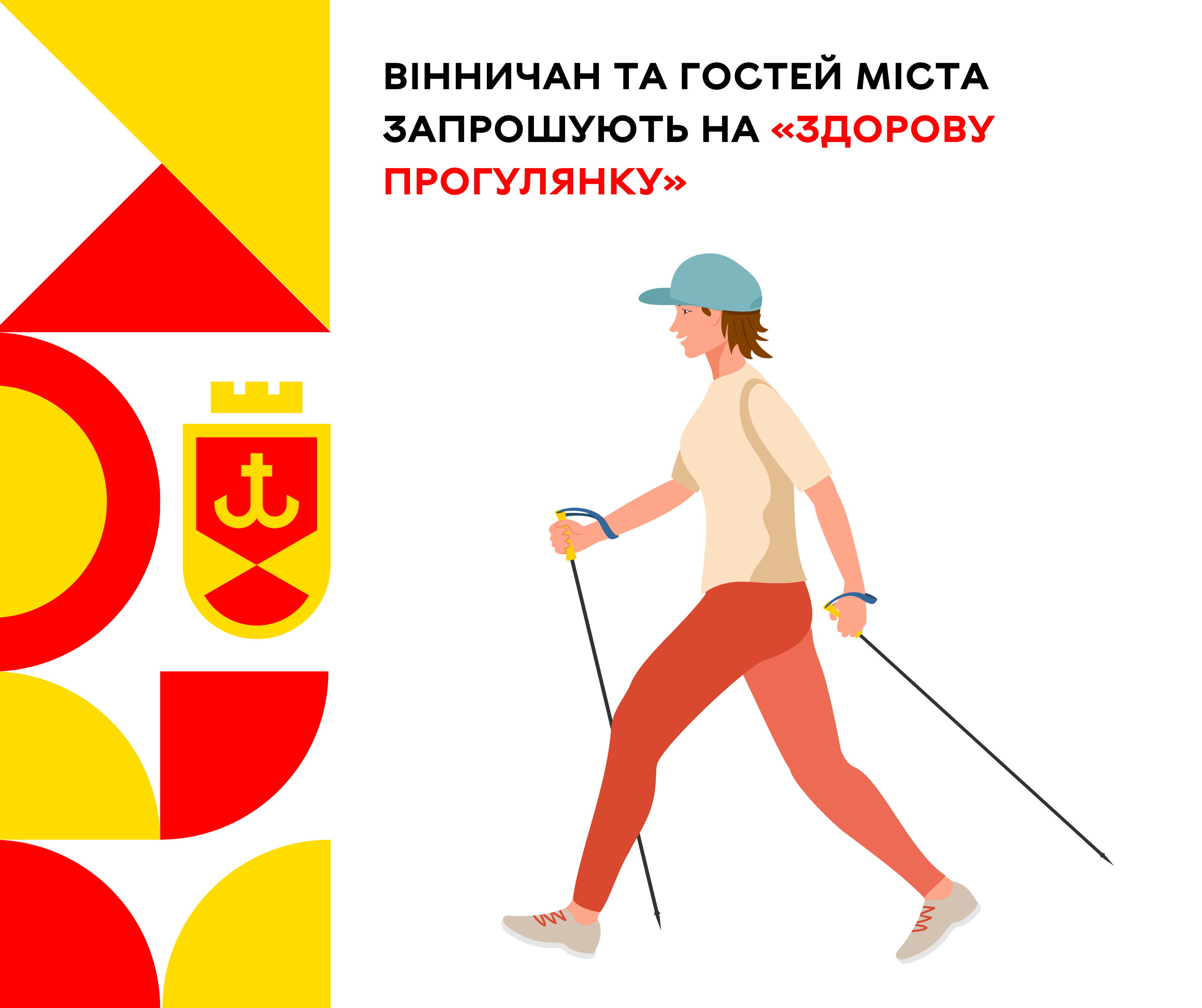 Вінничан та гостей міста запрошують на «Здорову прогулянку»