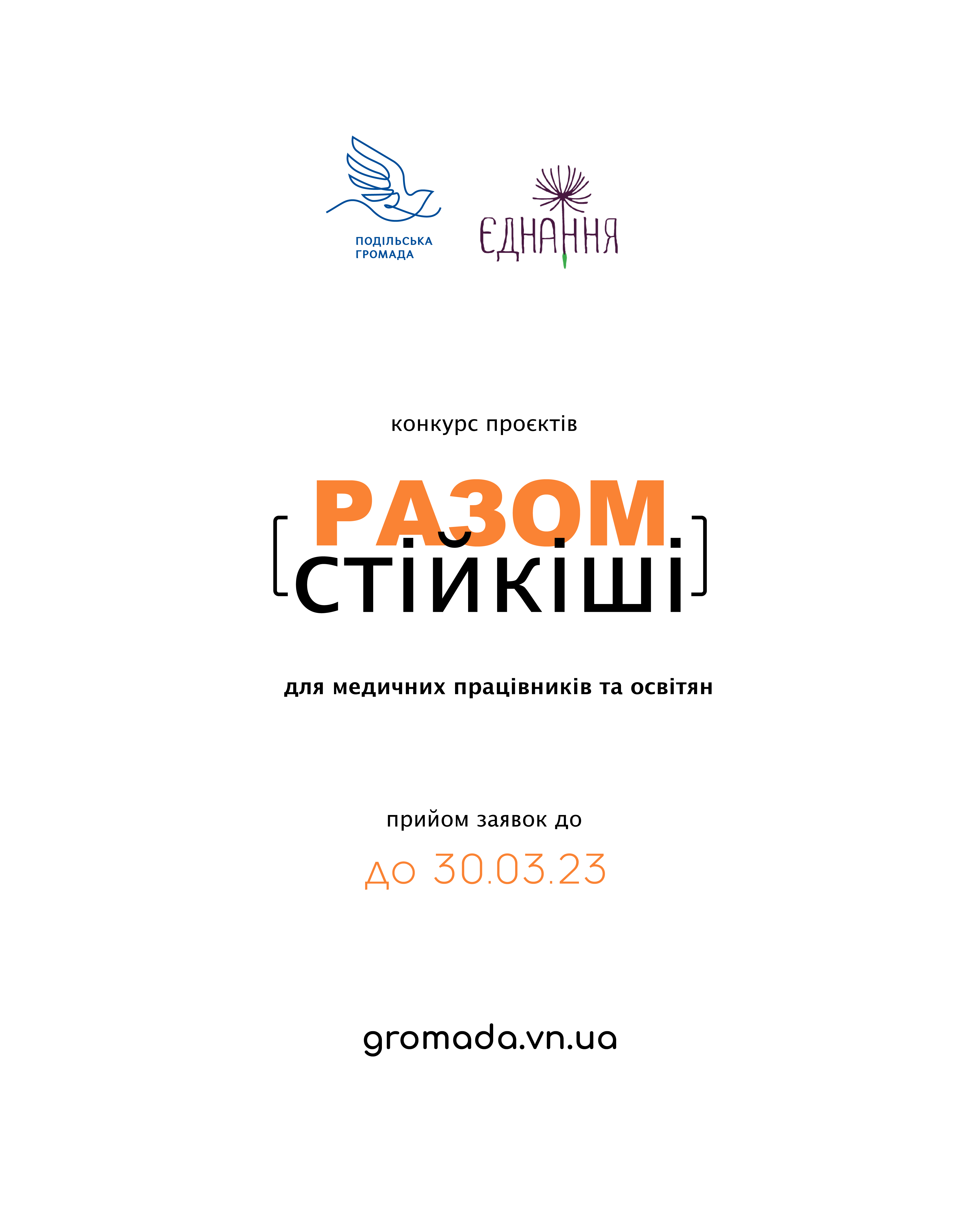 Подільська громада