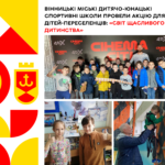 Світ щасливого дитинства