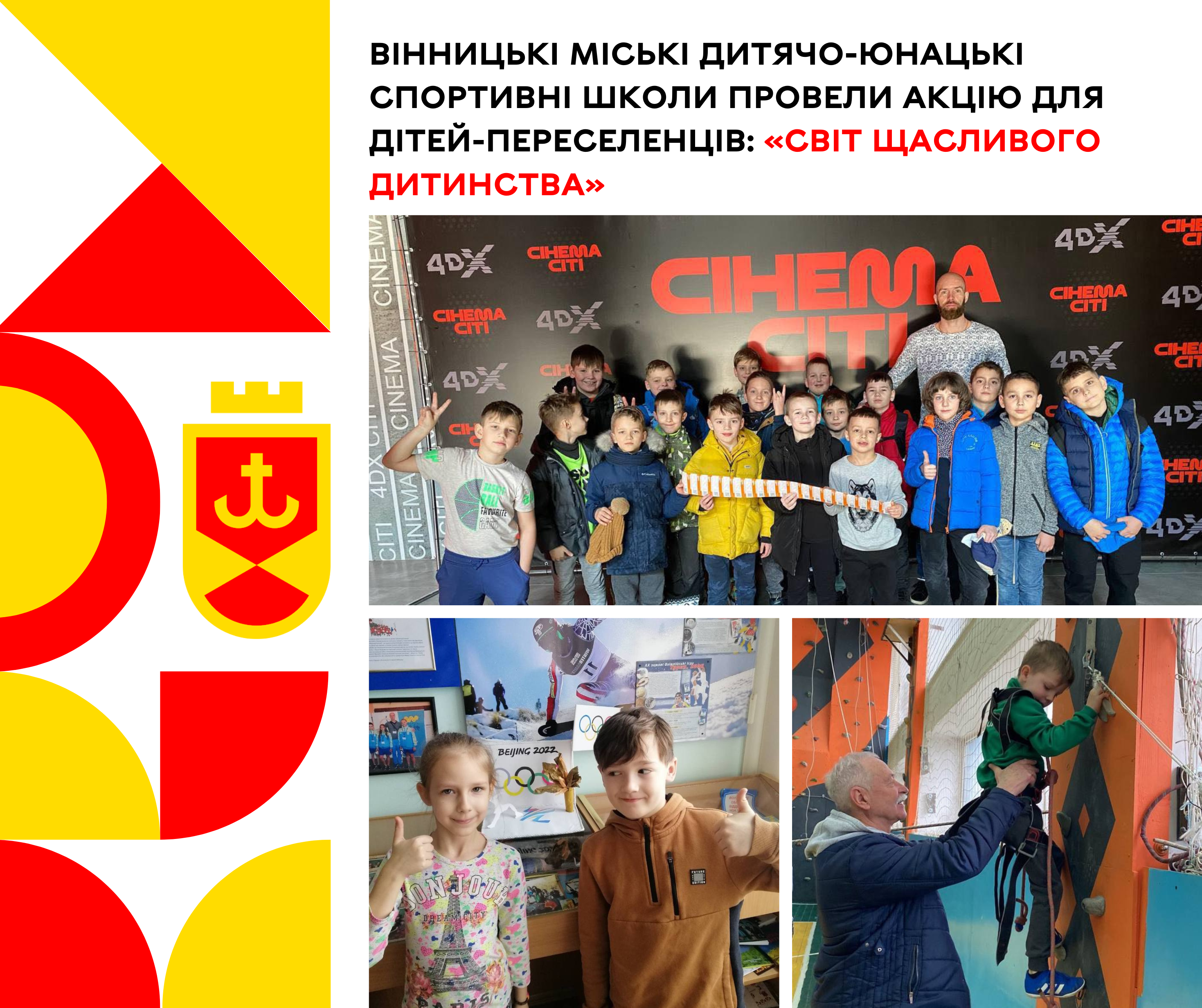 Світ щасливого дитинства