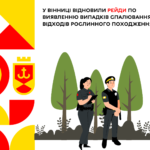 У Вінниці відновили рейди по виявленню випадків спалювання відходів рослинного походження