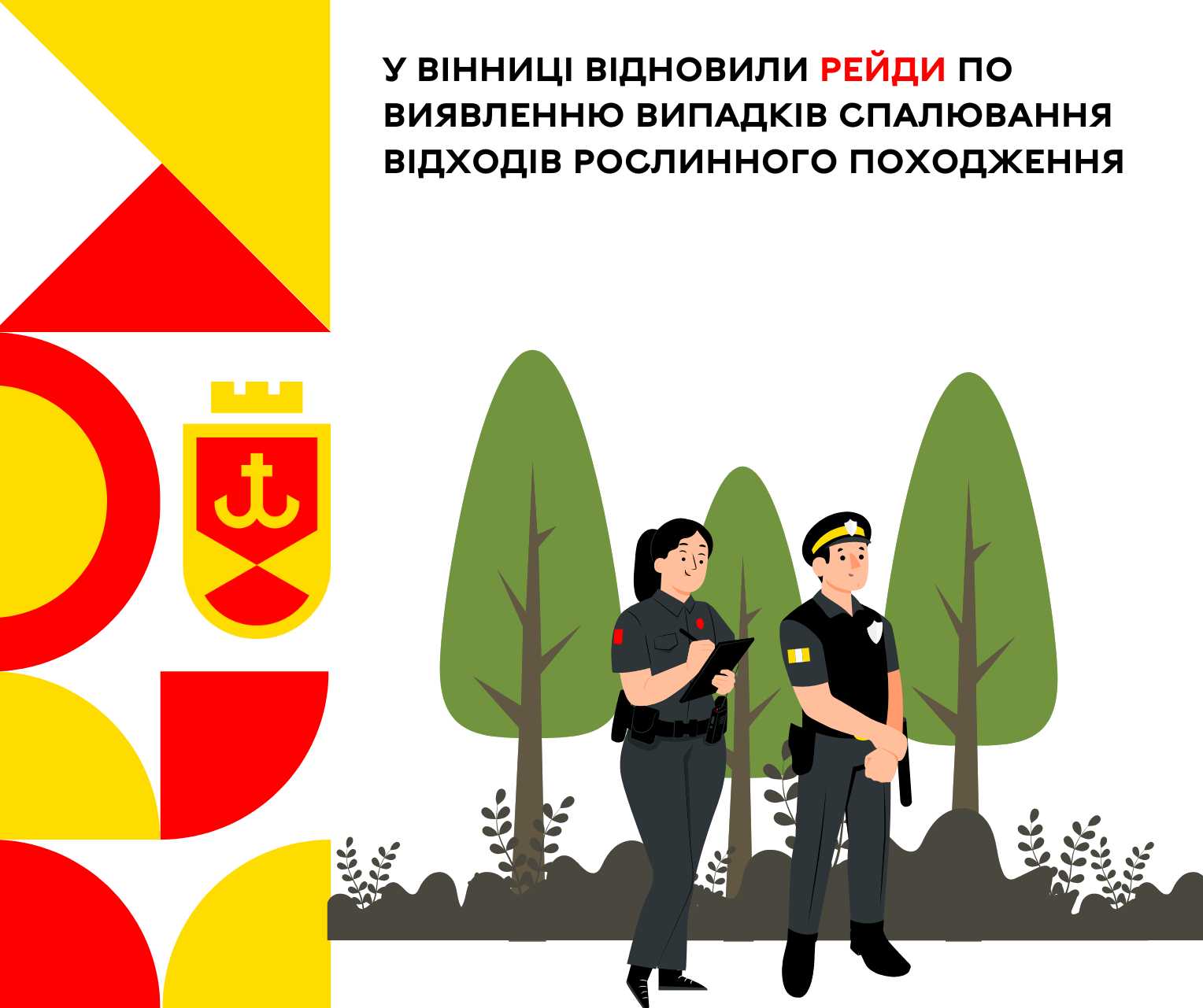 У Вінниці відновили рейди по виявленню випадків спалювання відходів рослинного походження