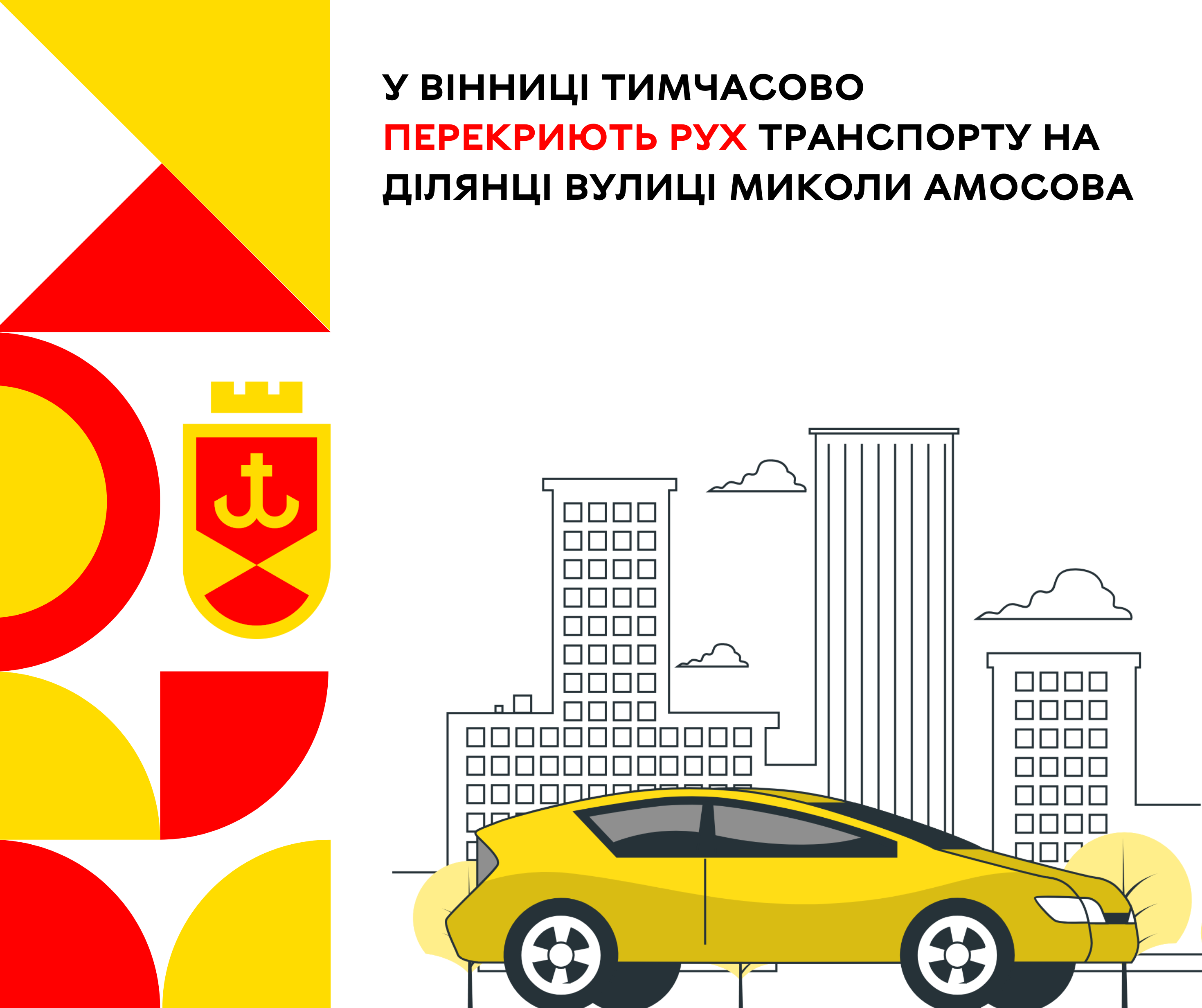 У Вінниці тимчасово пер