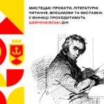 Шевченківсь