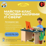 айті_молодіжка